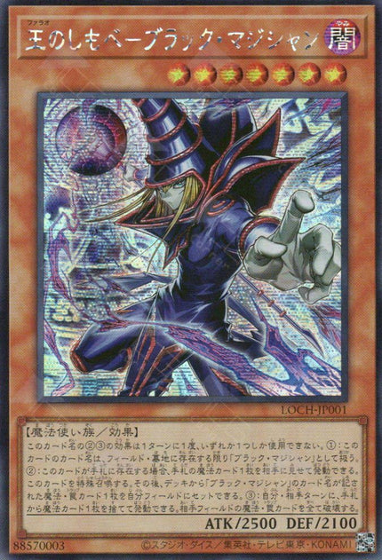 LOCH-JP001 Dark Magician, the Pharaoh's Servant (SER)