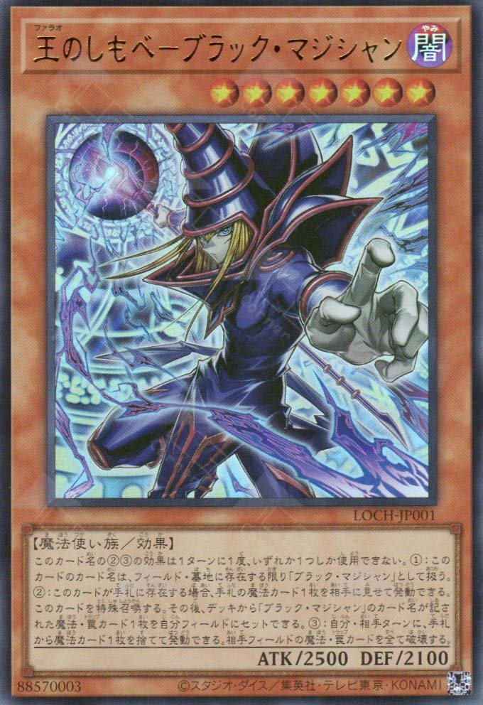 LOCH-JP001 Dark Magician, the Pharaoh's Servant (UR)
