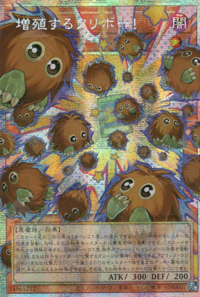 LOCH-JP002 Multiplying Kuriboh! (PSER)