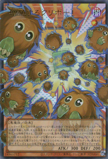 LOCH-JP002 Multiplying Kuriboh! (UR) (Over-Frame)