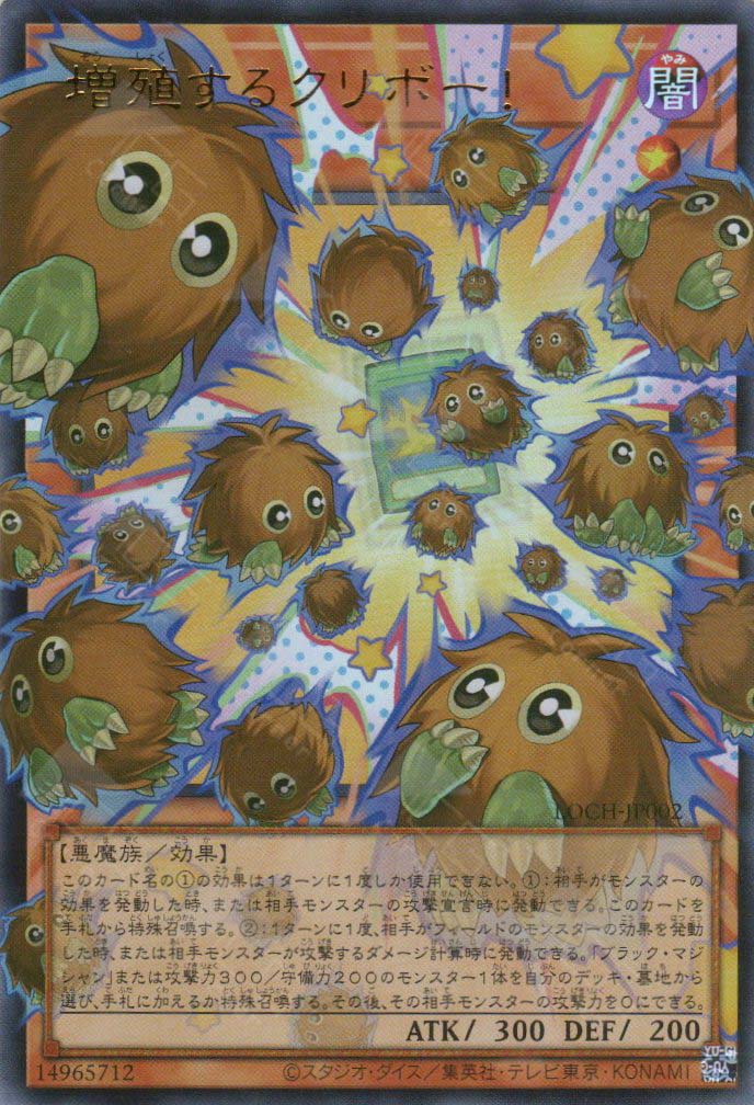 LOCH-JP002 Multiplying Kuriboh! (UR) (Over-Frame)
