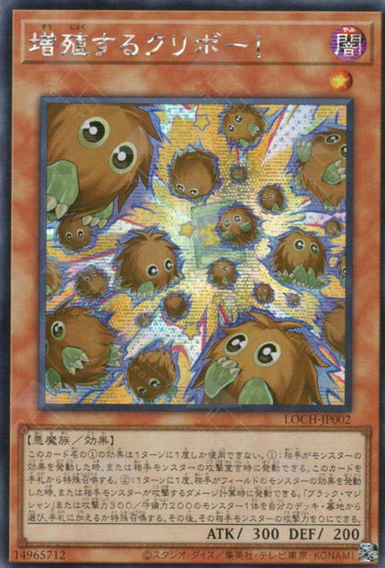 LOCH-JP002 Multiplying Kuriboh! (SER)