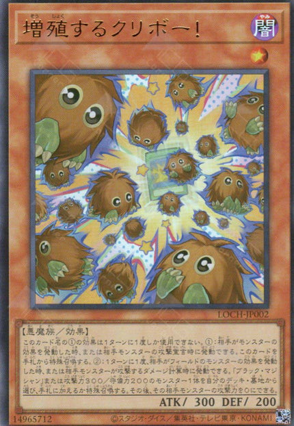 LOCH-JP002 Multiplying Kuriboh! (UR)