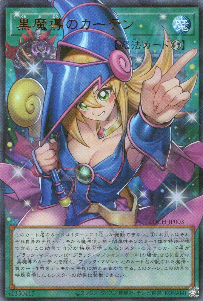 LOCH-JP003 Dark Magical Curtain (UR) (Over-Frame)