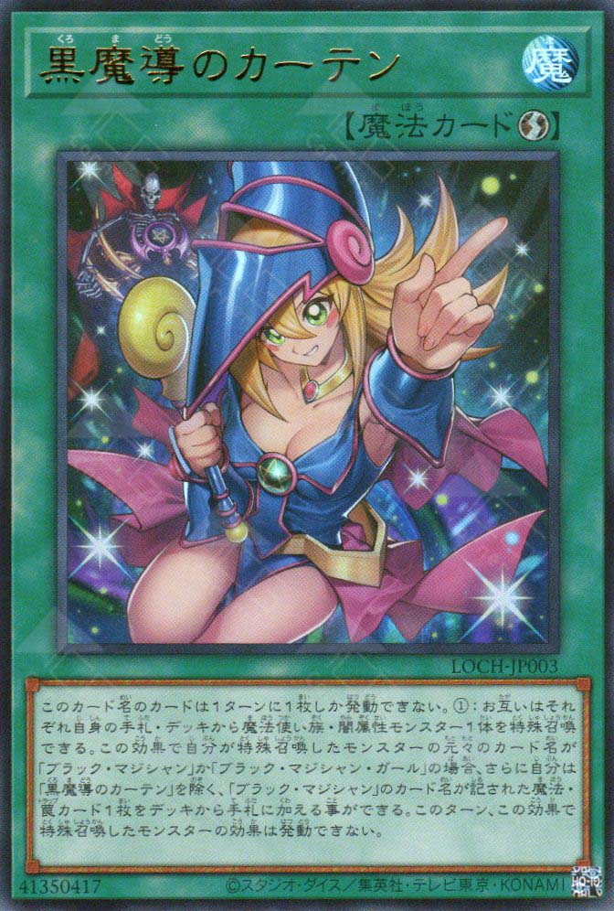 LOCH-JP003 Dark Magical Curtain (UR)