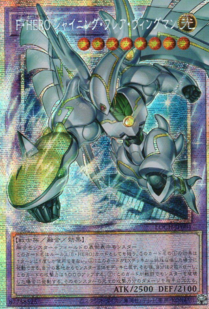 LOCH-JP004 Favorite HERO Shining Flare Wingman (PSER)