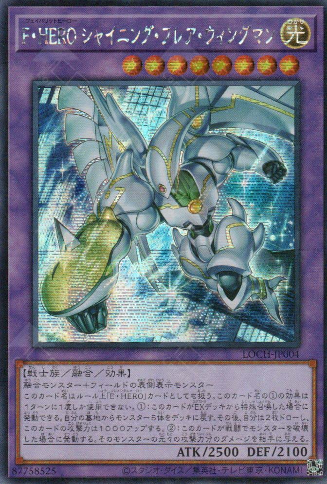 LOCH-JP004 Favorite HERO Shining Flare Wingman (SER)