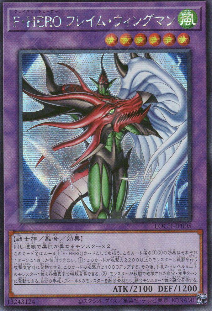 LOCH-JP005 Favorite HERO Flame Wingman (SER)