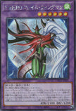 LOCH-JP005 Favorite HERO Flame Wingman (SER)