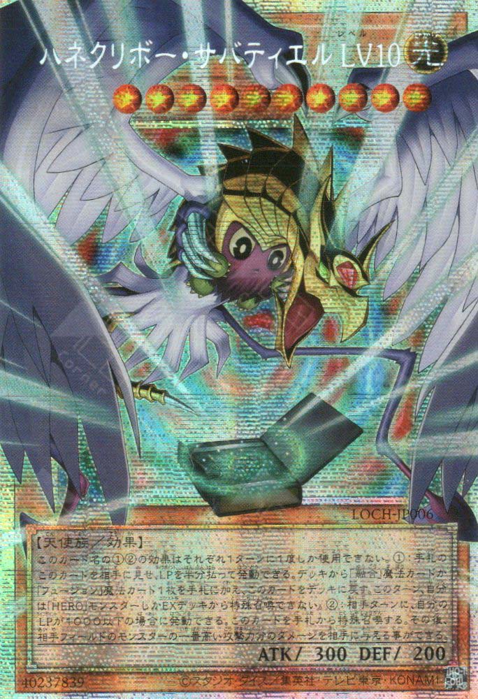 LOCH-JP006 Winged Kuriboh Sabatiel LV10 (PSER)