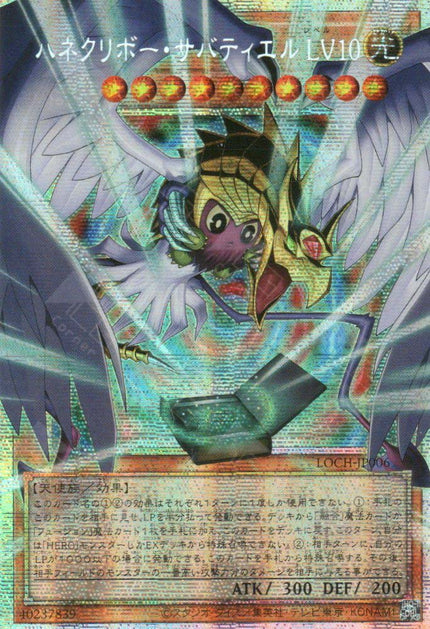 LOCH-JP006 Winged Kuriboh Sabatiel LV10 (PSER)
