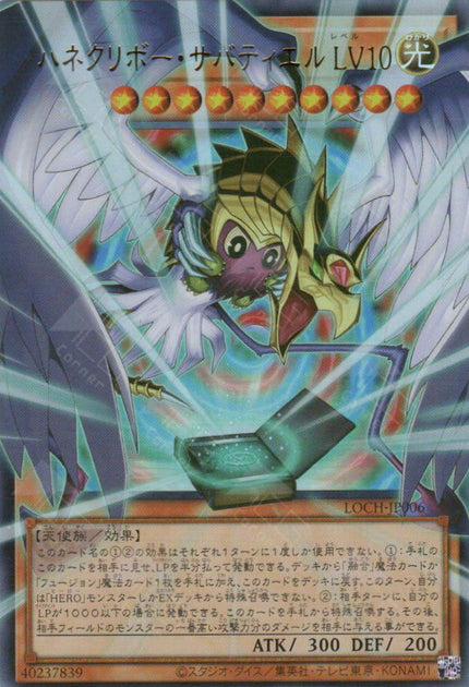 LOCH-JP006 Winged Kuriboh Sabatiel LV10 (UR) (Over-Frame)