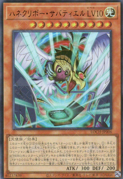 LOCH-JP006 Winged Kuriboh Sabatiel LV10 (UR)