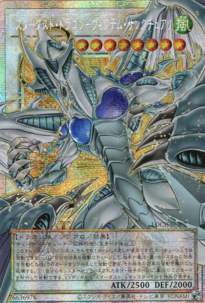 LOCH-JP007 Stardust Dragon - Victim Sanctuary (PSER)