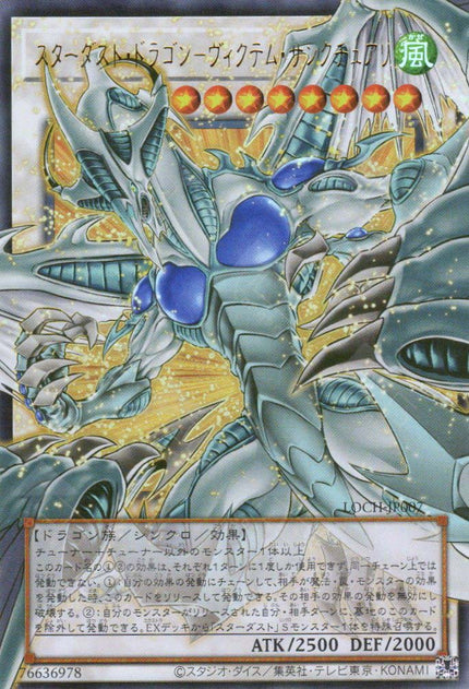 LOCH-JP007 Stardust Dragon - Victim Sanctuary (UR) (Over-Frame)