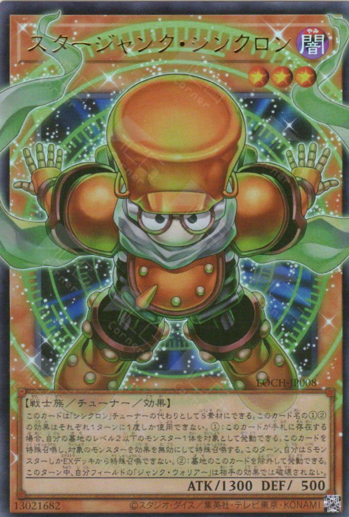 LOCH-JP008 Starjunk Synchron (UR) (Over-Frame)