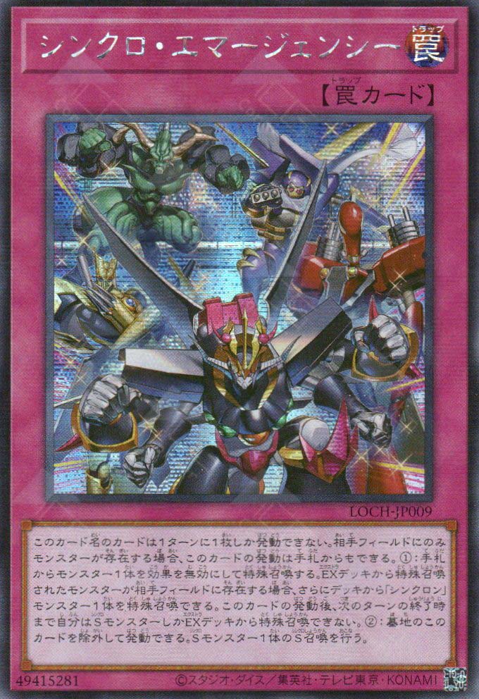 LOCH-JP009 Synchro Emergency (SER)