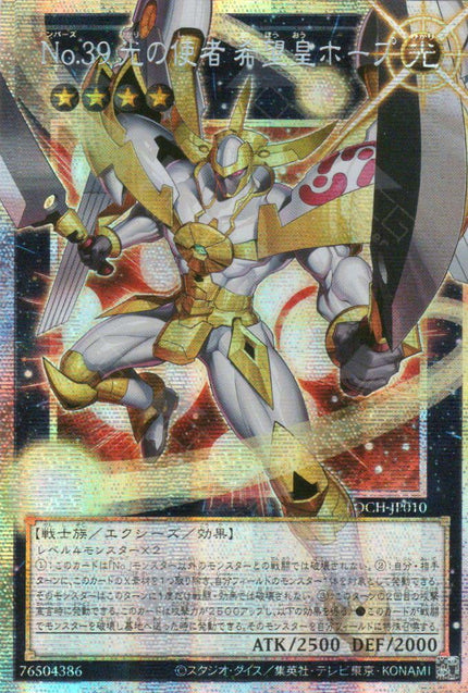 LOCH-JP010 Number 39: Utopia the Envoy of Light (PSER)