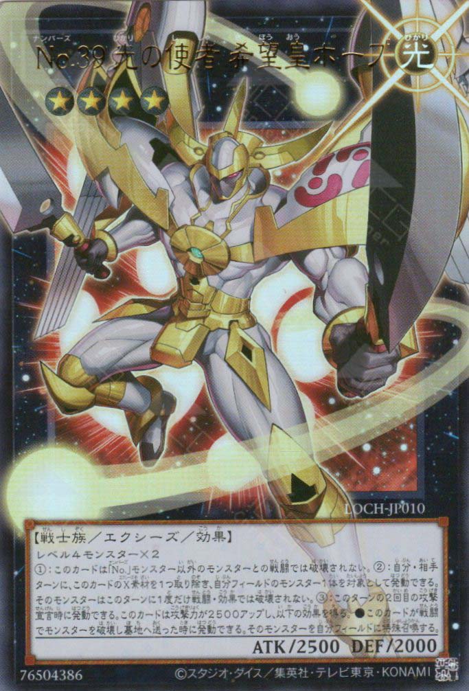 LOCH-JP010 Number 39: Utopia the Envoy of Light (UR) (Over-Frame)