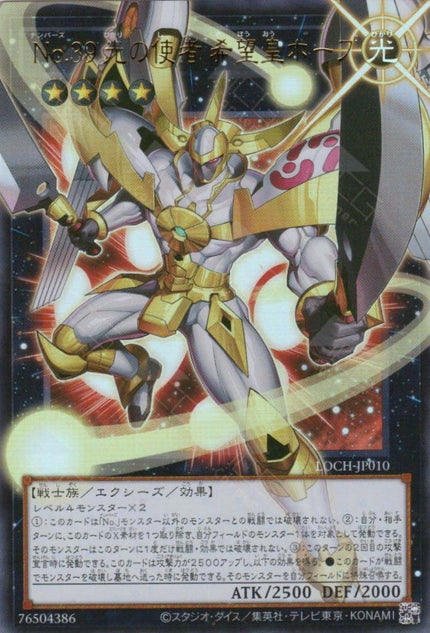LOCH-JP010 Number 39: Utopia the Envoy of Light (UR) (Over-Frame)