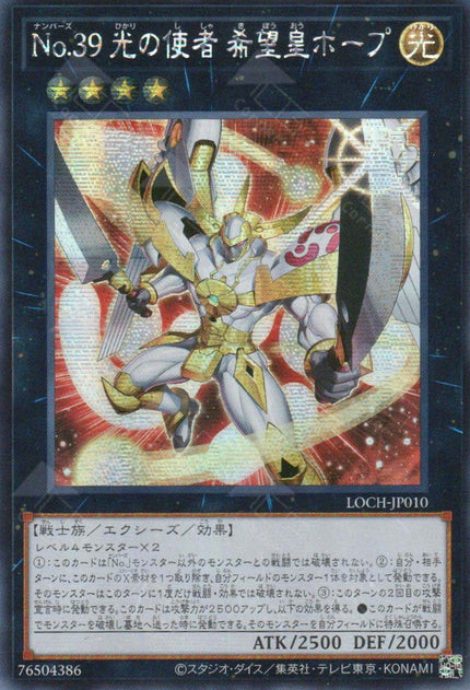 LOCH-JP010 Number 39: Utopia the Envoy of Light (SER)
