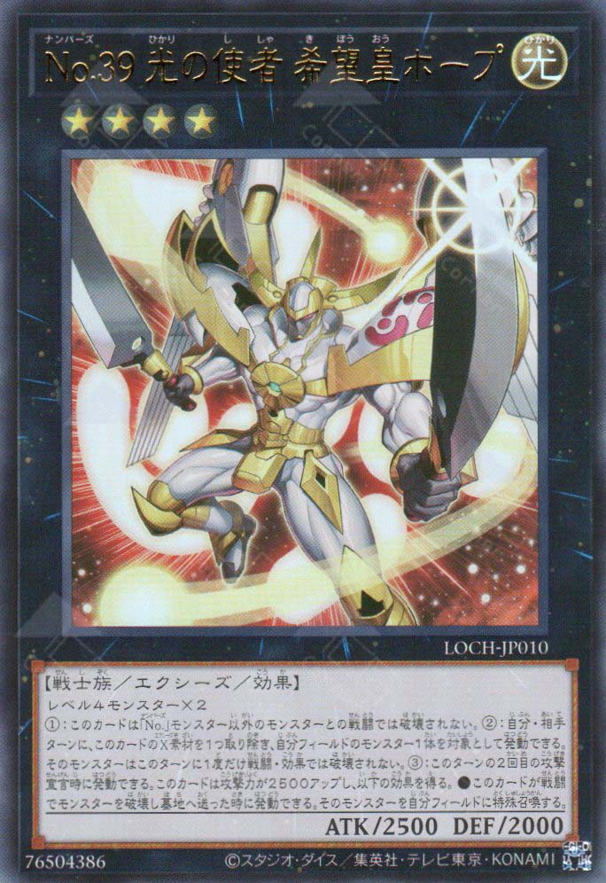 LOCH-JP010 Number 39: Utopia the Envoy of Light (UR)