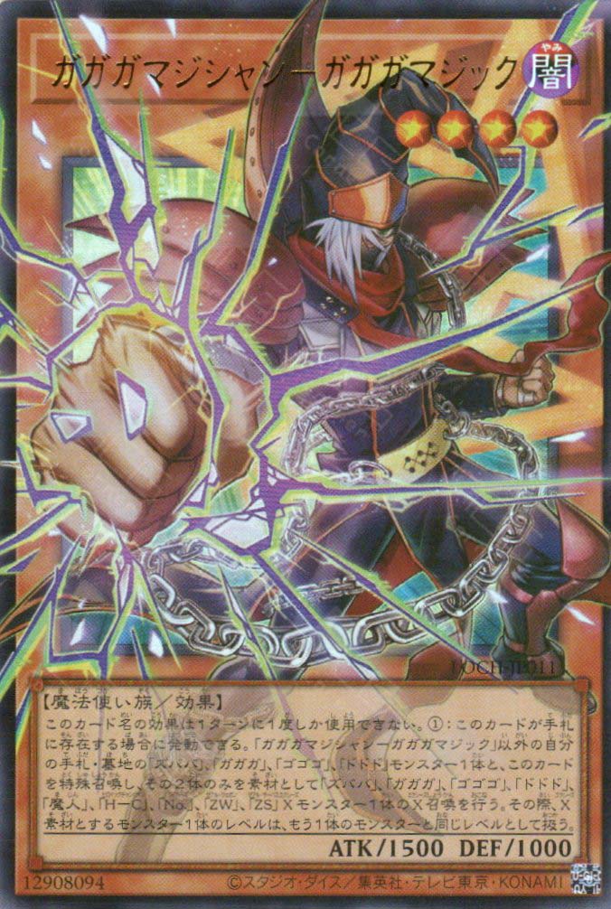 LOCH-JP011 Gagaga Magician - Gagaga Magic (UR) (Over-Frame)