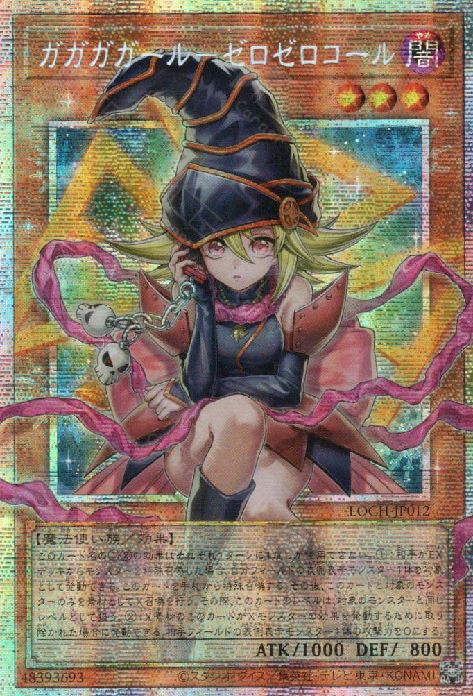 LOCH-JP012 Gagaga Girl - Cell Phone Subtraction (PSER)