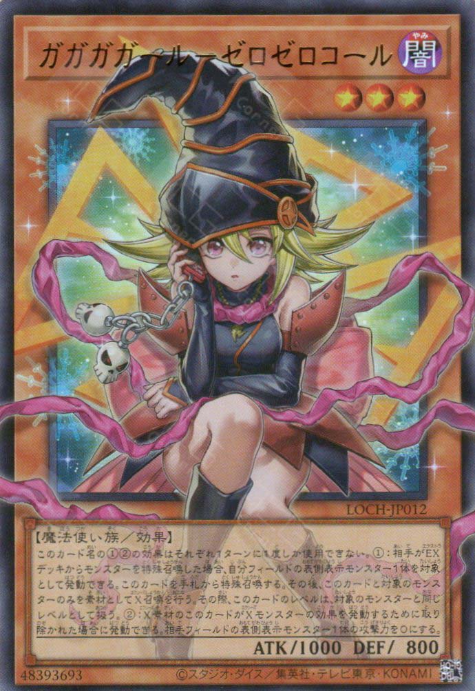 LOCH-JP012 Gagaga Girl - Cell Phone Subtraction (UR) (Over-Frame)