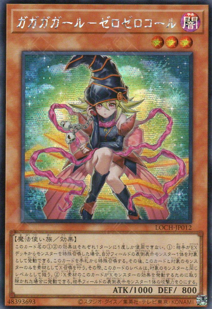 LOCH-JP012 Gagaga Girl - Cell Phone Subtraction (SER)