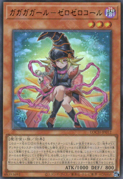 LOCH-JP012 Gagaga Girl - Cell Phone Subtraction (UR)