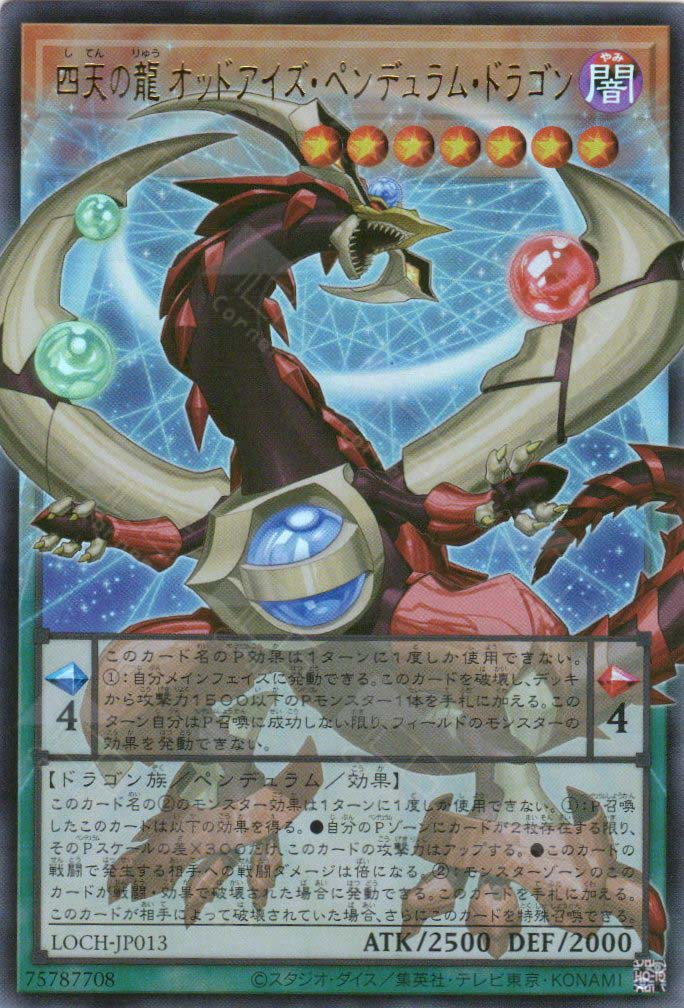 LOCH-JP013 Odd-Eyes Pendulum Dragon of the Four Heavenly Dragons (UR) (Over-Frame)