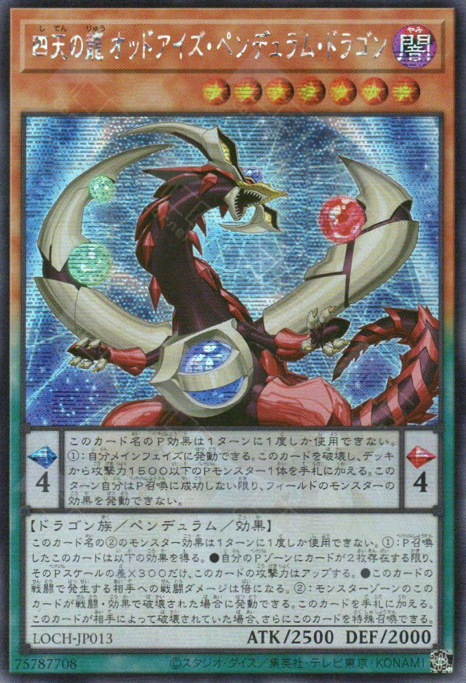 LOCH-JP013 Odd-Eyes Pendulum Dragon of the Four Heavenly Dragons (SER)