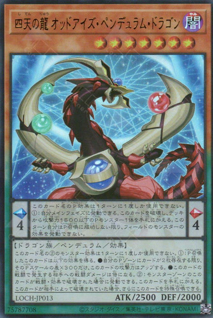LOCH-JP013 Odd-Eyes Pendulum Dragon of the Four Heavenly Dragons (UR)