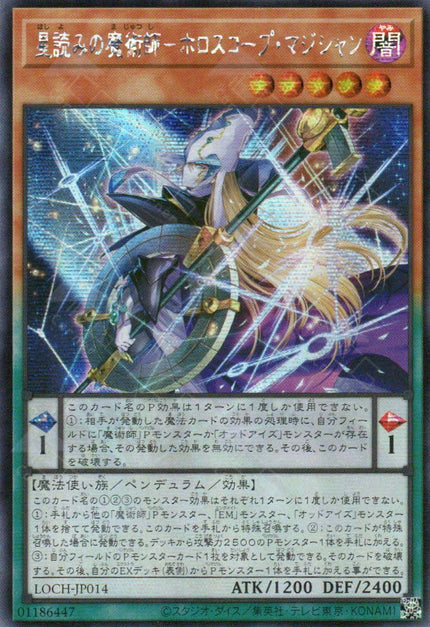 LOCH-JP014 Horoscope Sorcerer, the Stargazer Magician (SER)