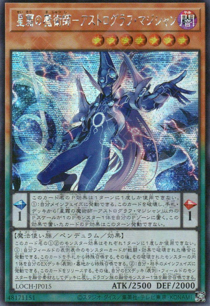 LOCH-JP015 Astrograph Sorcerer, the Star Magician (SER)