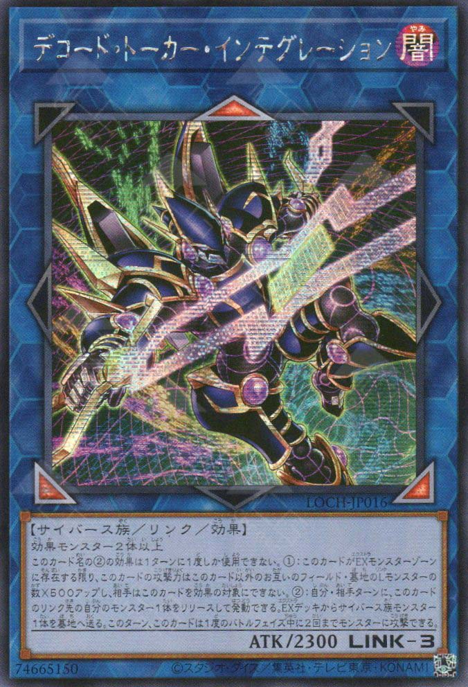 LOCH-JP016 Decode Talker Integration (SER)