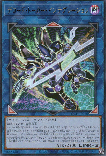 LOCH-JP016 Decode Talker Integration (UR)