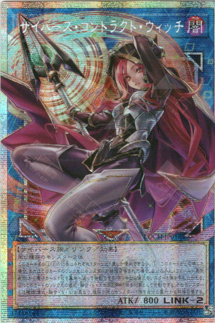 LOCH-JP018 Cyberse Contract Witch (PSER)