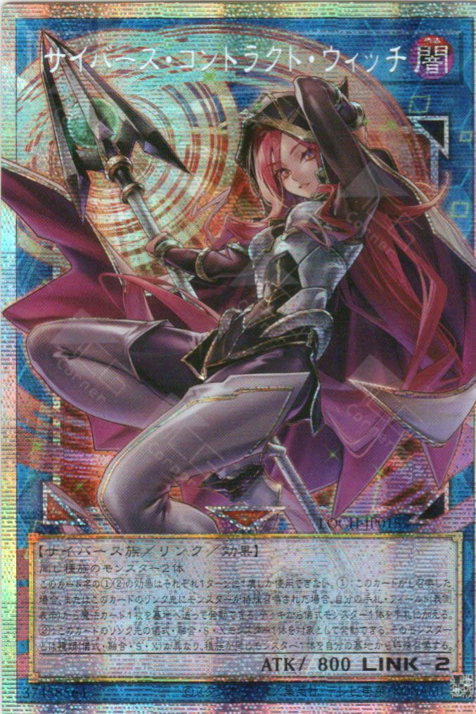 LOCH-JP018 Cyberse Contract Witch (PSER)