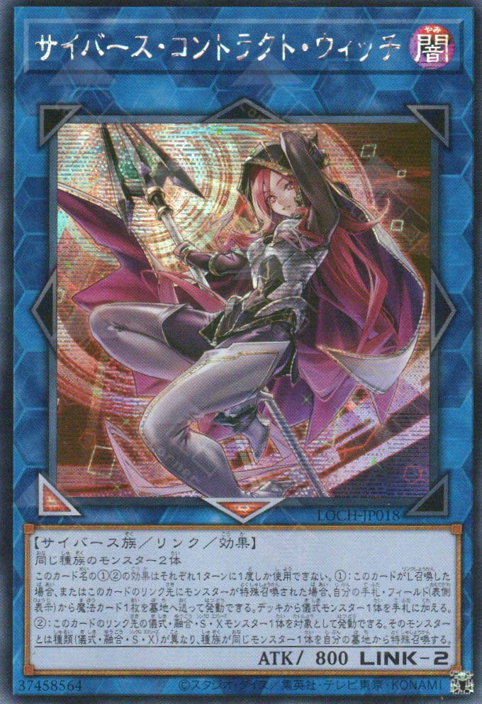 LOCH-JP018 Cyberse Contract Witch (SER)
