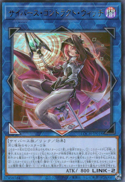 LOCH-JP018 Cyberse Contract Witch (UR)