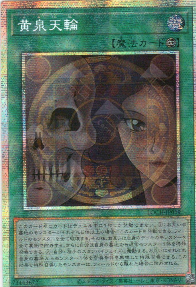 LOCH-JP019 Underworld Circle (PSER)