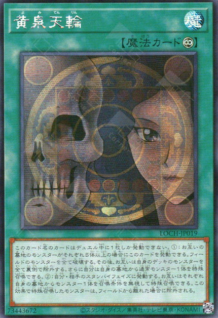 LOCH-JP019 Underworld Circle (SER)