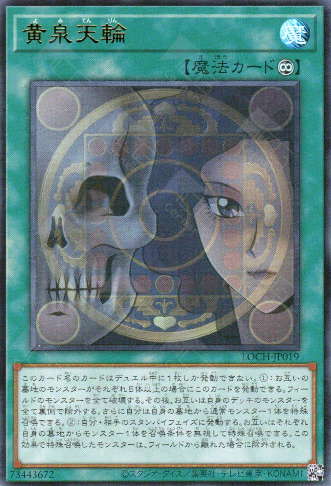 LOCH-JP019 Underworld Circle (UR)