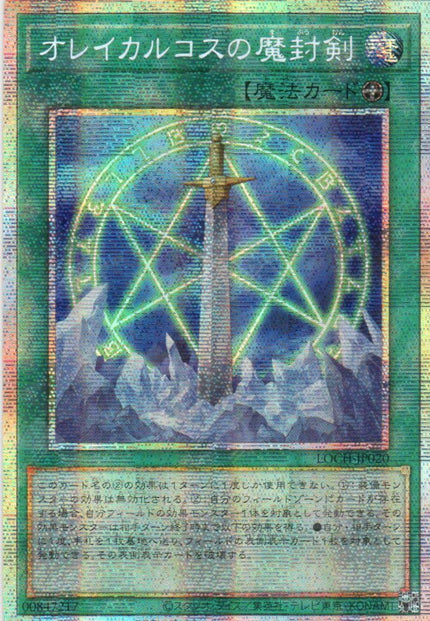 LOCH-JP020 Orichalcos Sword of Sealing (PSER)