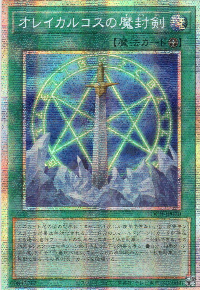 LOCH-JP020 Orichalcos Sword of Sealing (PSER)