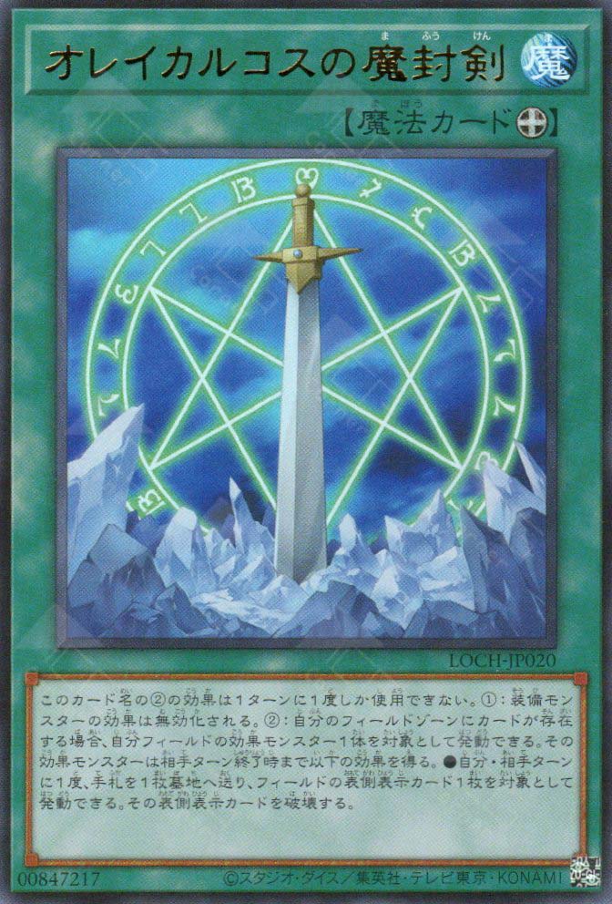 LOCH-JP020 Orichalcos Sword of Sealing (UR)