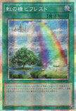 LOCH-JP021 Rainbow Bridge Bifrost (PSER)