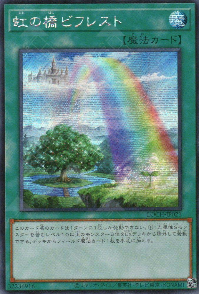 LOCH-JP021 Rainbow Bridge Bifrost (SER)